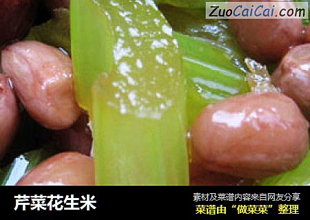 芹菜花生米