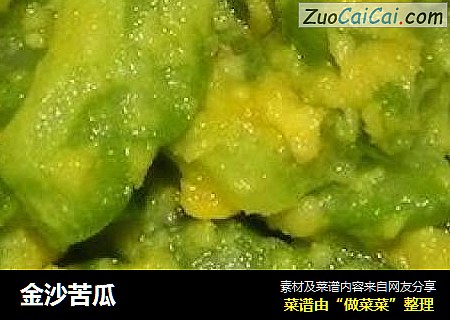 金沙苦瓜