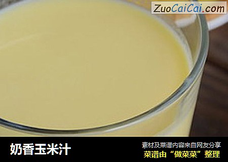奶香玉米汁