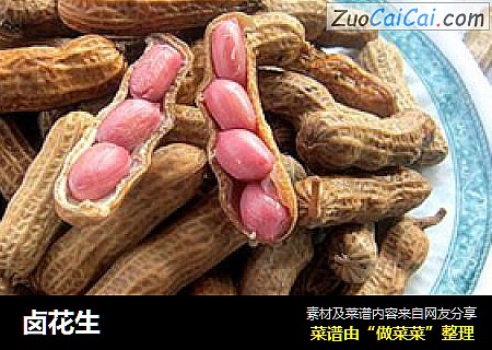 卤花生