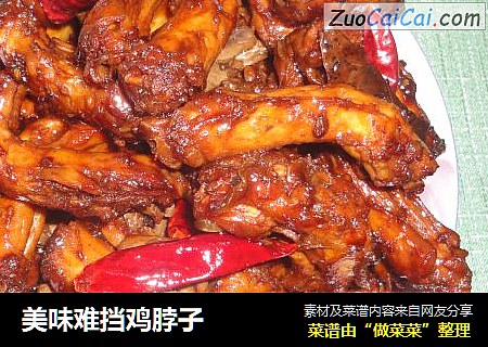 美味难挡鸡脖子