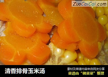 清香排骨玉米汤