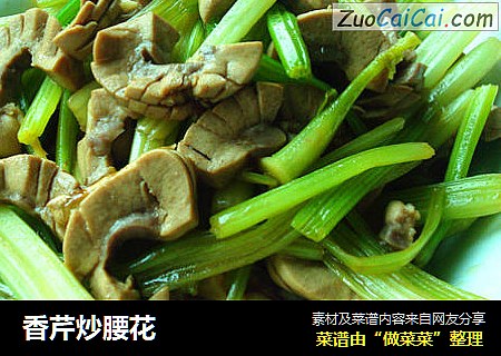 香芹炒腰花