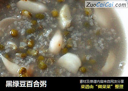黑绿豆百合粥