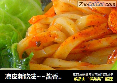 凉皮新吃法~~酱香茄子凉拌凉皮