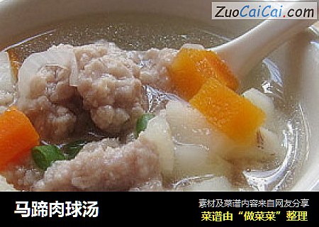 马蹄肉球汤