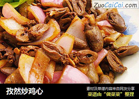 孜然炒鸡心