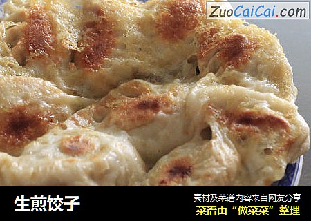 生煎饺子