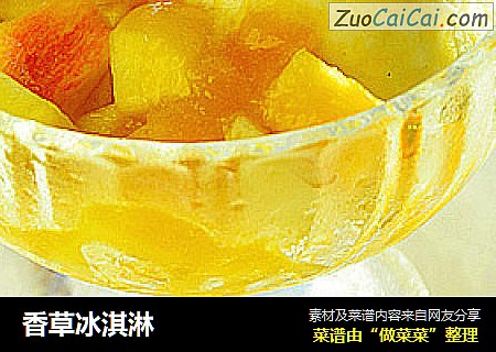 香草冰淇淋