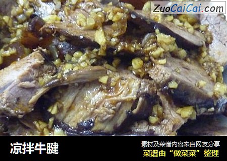 凉拌牛腱