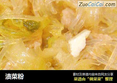 渍菜粉