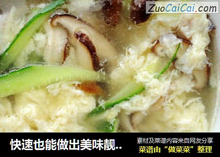 快速也能做出美味靓汤------三鲜蛋花汤