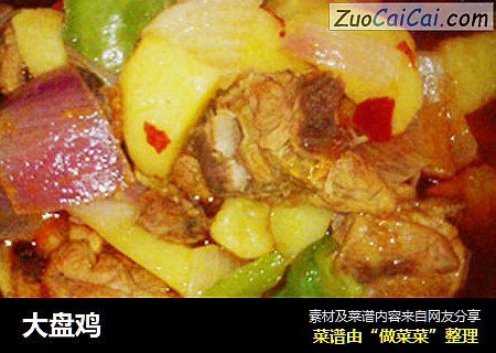 大盘鸡