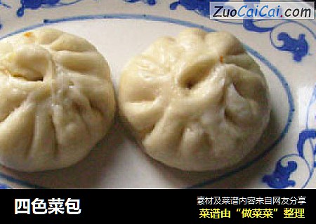 四色菜包