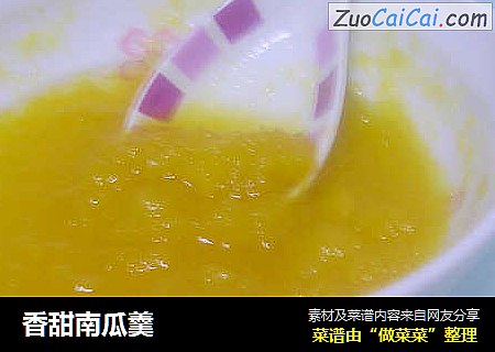 香甜南瓜羹