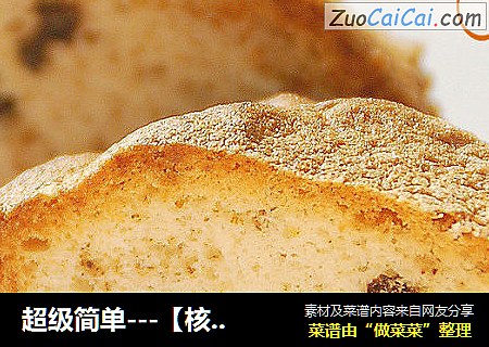 超级简单---【核桃天使蛋糕】