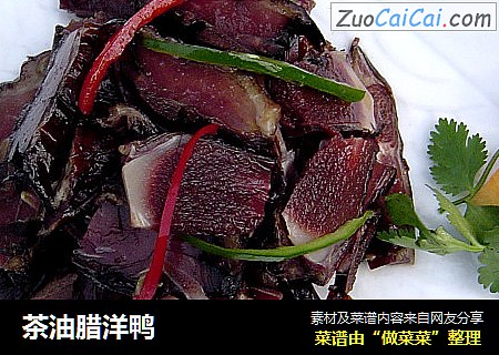 茶油腊洋鸭
