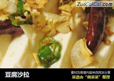 豆腐沙拉