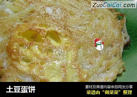 土豆蛋饼