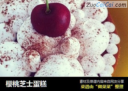 樱桃芝士蛋糕