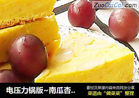电压力锅版~南瓜杏仁片蛋糕