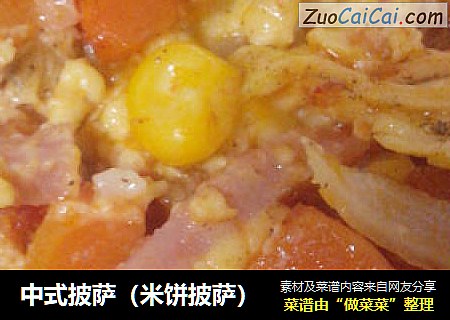 中式披萨