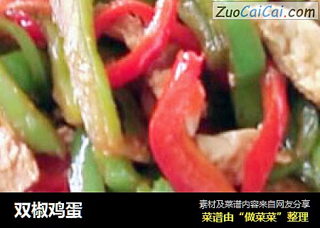 双椒鸡蛋