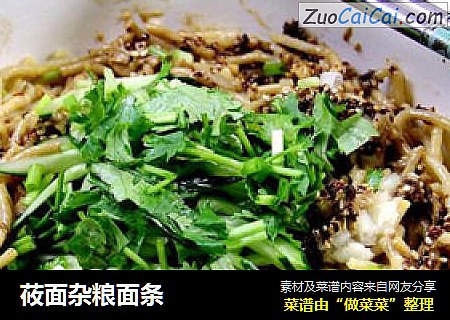 莜面杂粮面条
