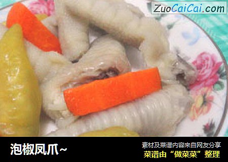泡椒凤爪~