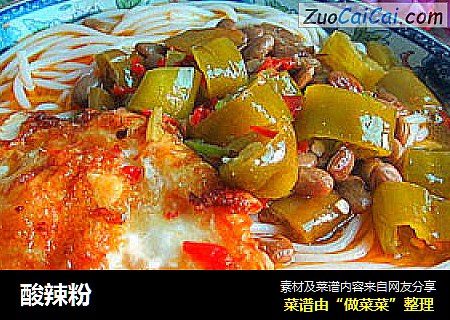 酸辣粉