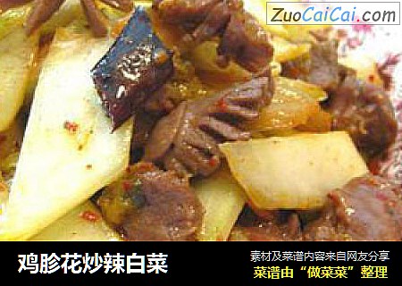 鸡胗花炒辣白菜