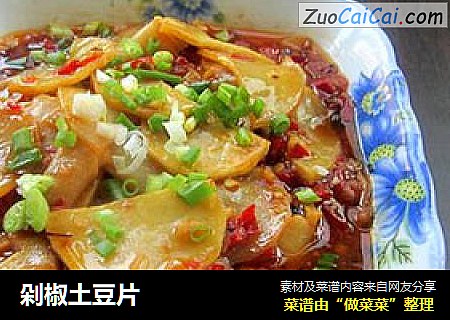 剁椒土豆片