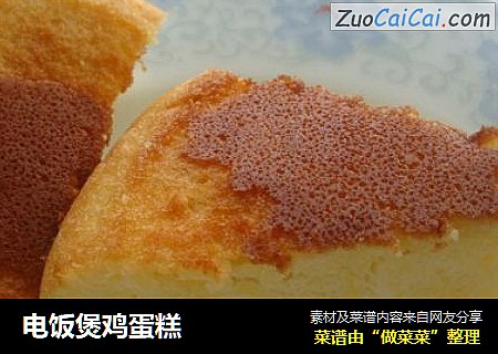 电饭煲鸡蛋糕