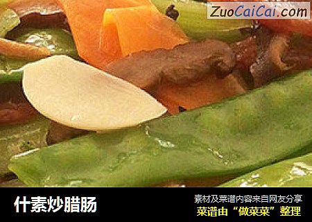什素炒腊肠