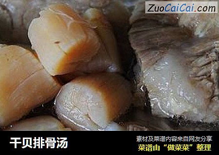 干贝排骨汤