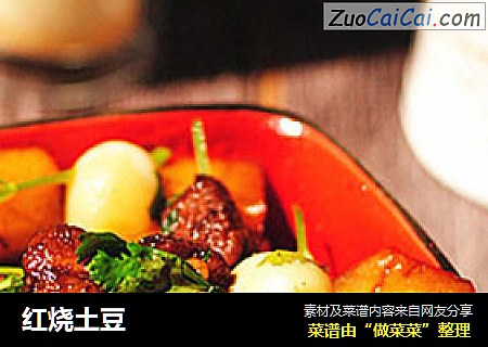 红烧土豆