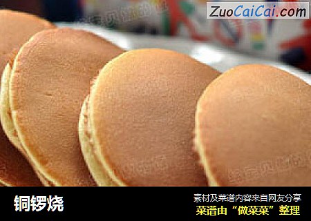铜锣烧