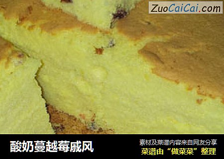 酸奶蔓越莓戚风