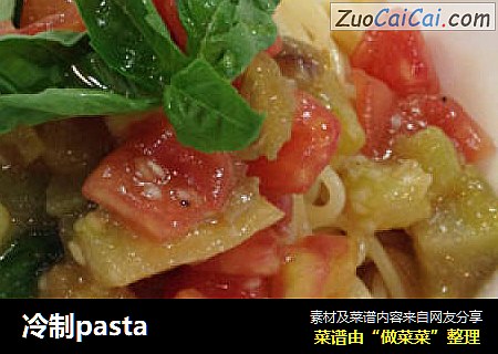 冷制pasta