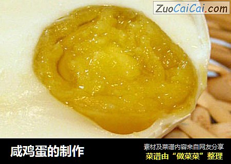 咸鸡蛋的制作