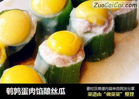 鹌鹑蛋肉馅酿丝瓜