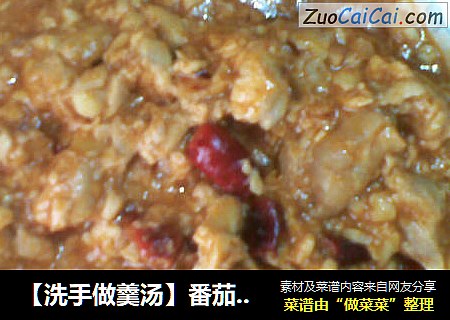 【洗手做羹汤】番茄鸡丁