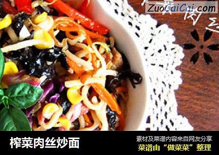 榨菜肉丝炒面