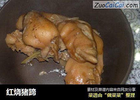 红烧猪蹄