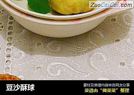 豆沙酥球