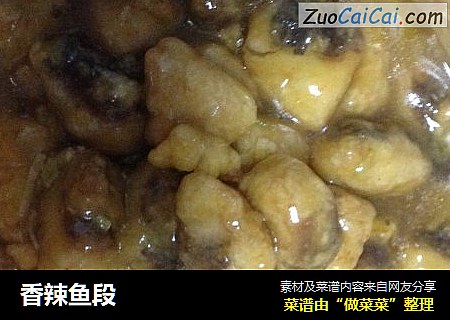 香辣鱼段