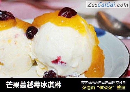 芒果蔓越莓冰淇淋