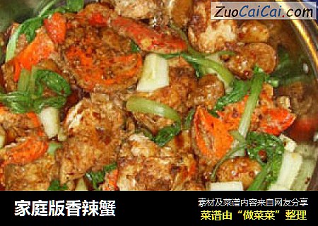 家庭版香辣蟹
