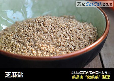 芝麻盐
