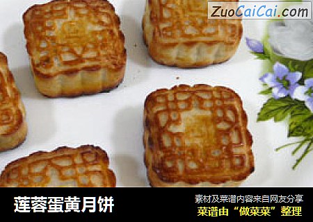 莲蓉蛋黄月饼